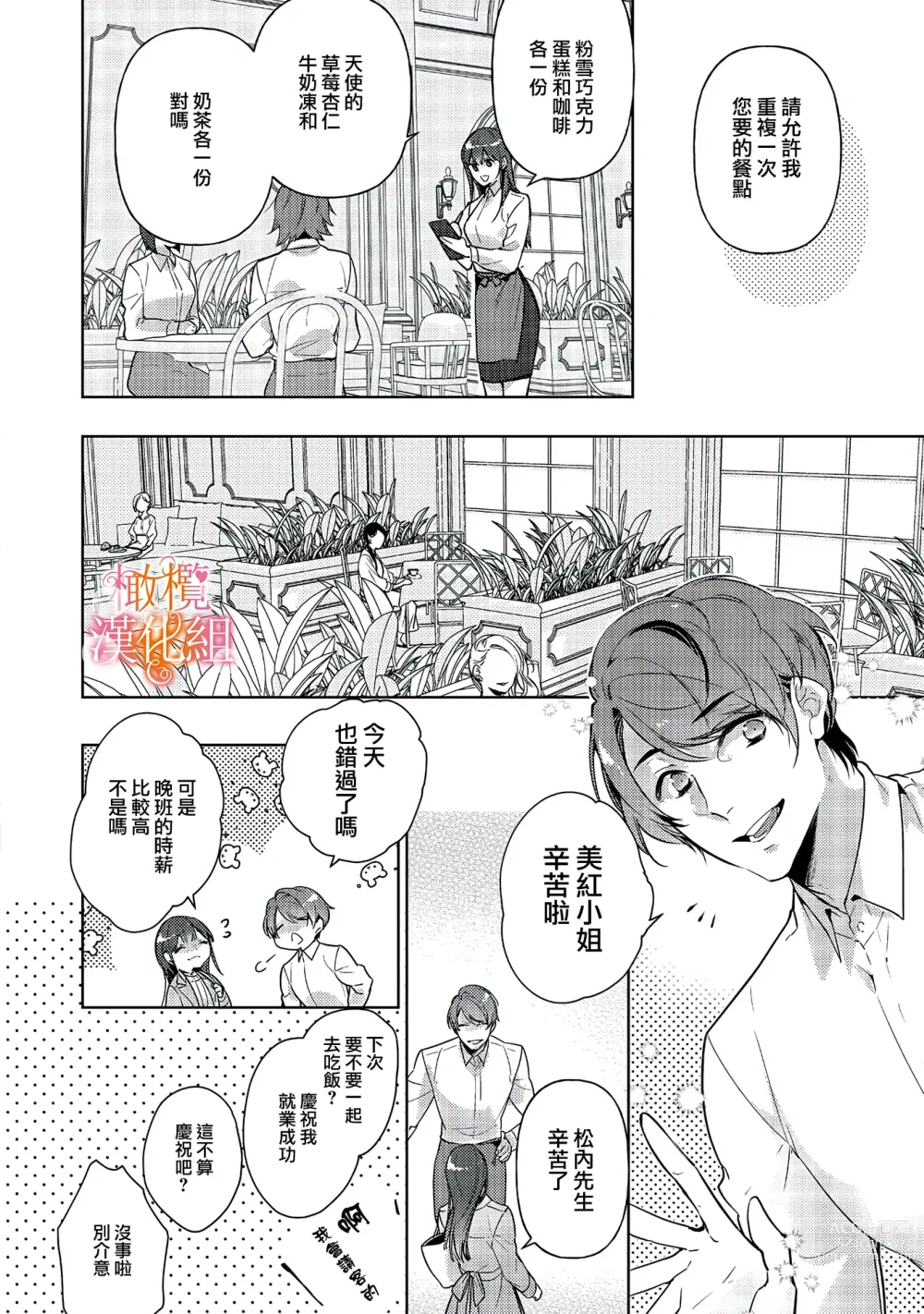 Page 91 of manga 三嶋夫妇想过更加性福快乐的生活~1-5