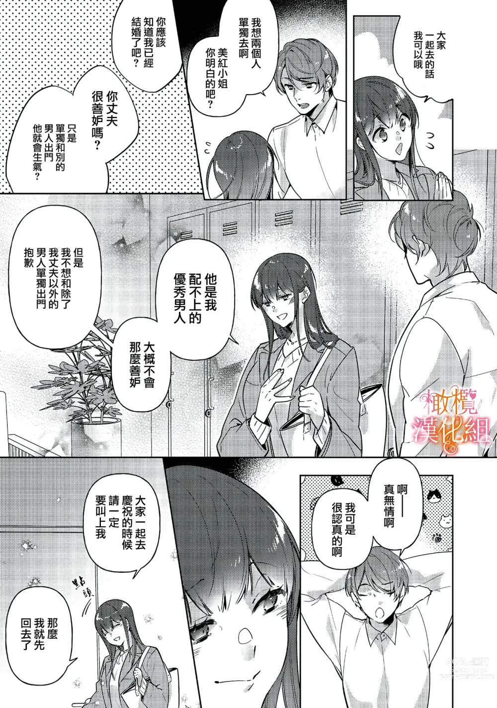 Page 92 of manga 三嶋夫妇想过更加性福快乐的生活~1-5