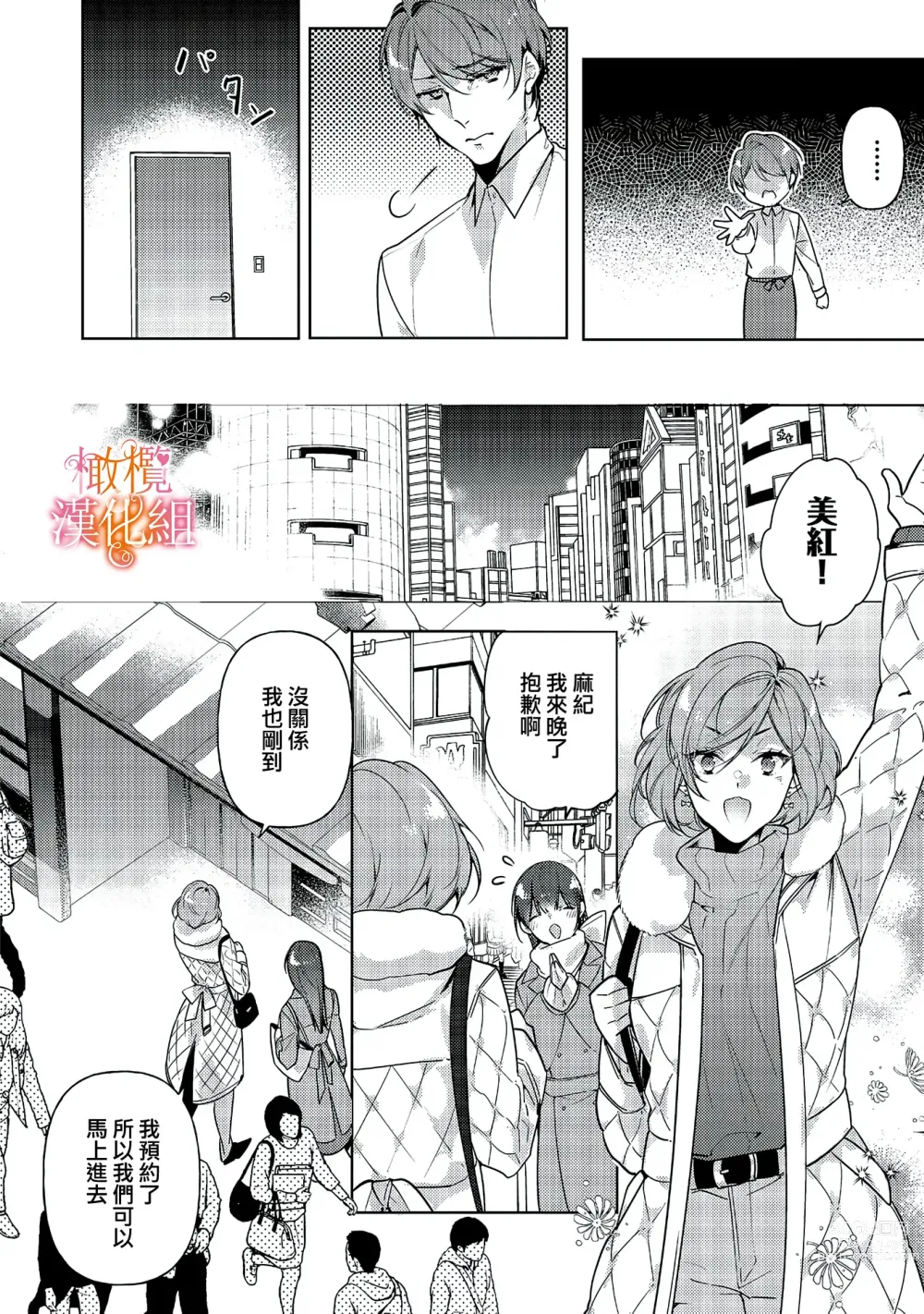 Page 93 of manga 三嶋夫妇想过更加性福快乐的生活~1-5