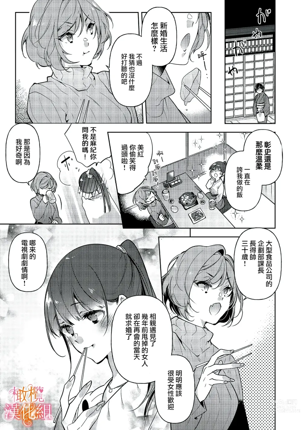 Page 94 of manga 三嶋夫妇想过更加性福快乐的生活~1-5