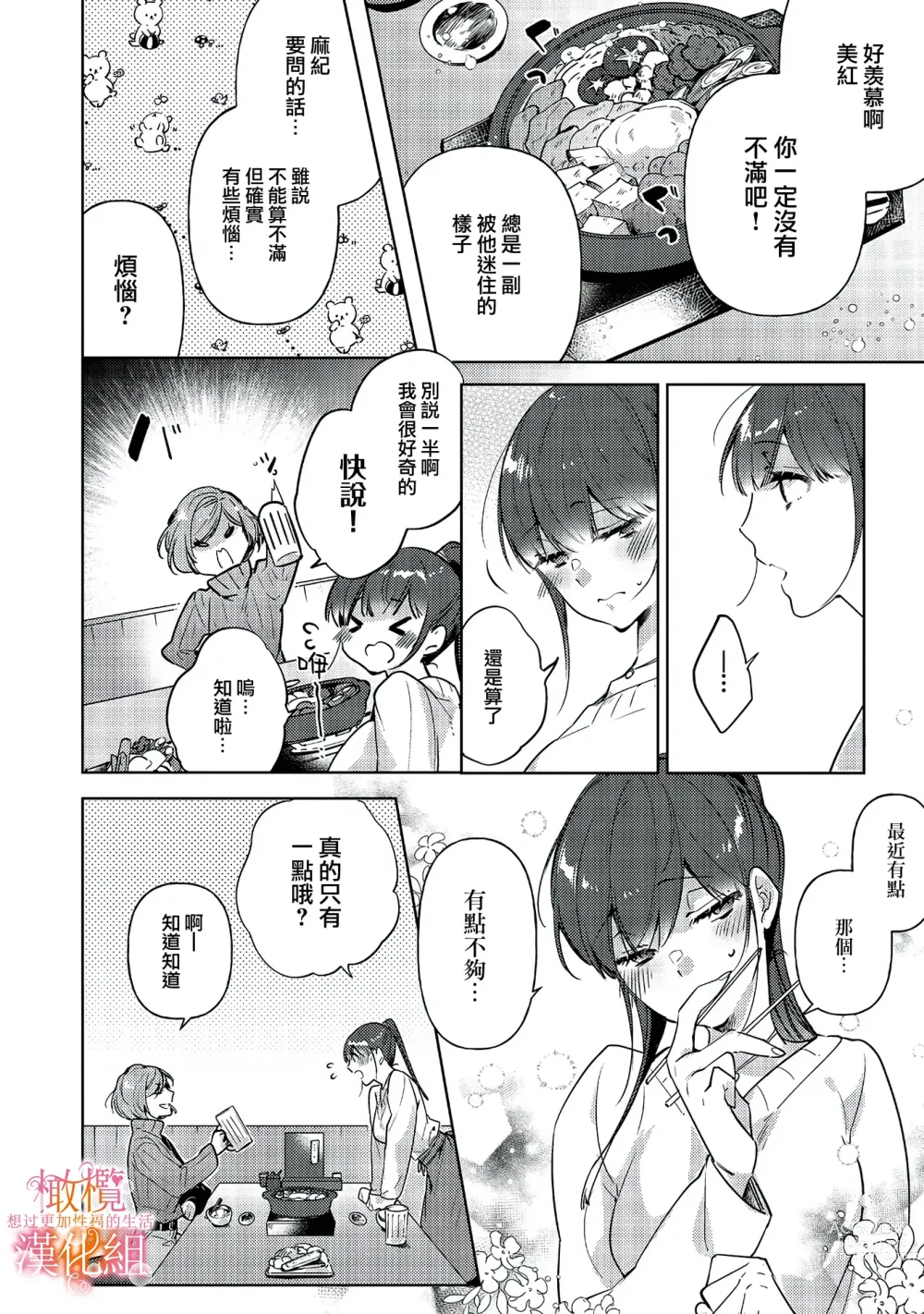 Page 95 of manga 三嶋夫妇想过更加性福快乐的生活~1-5