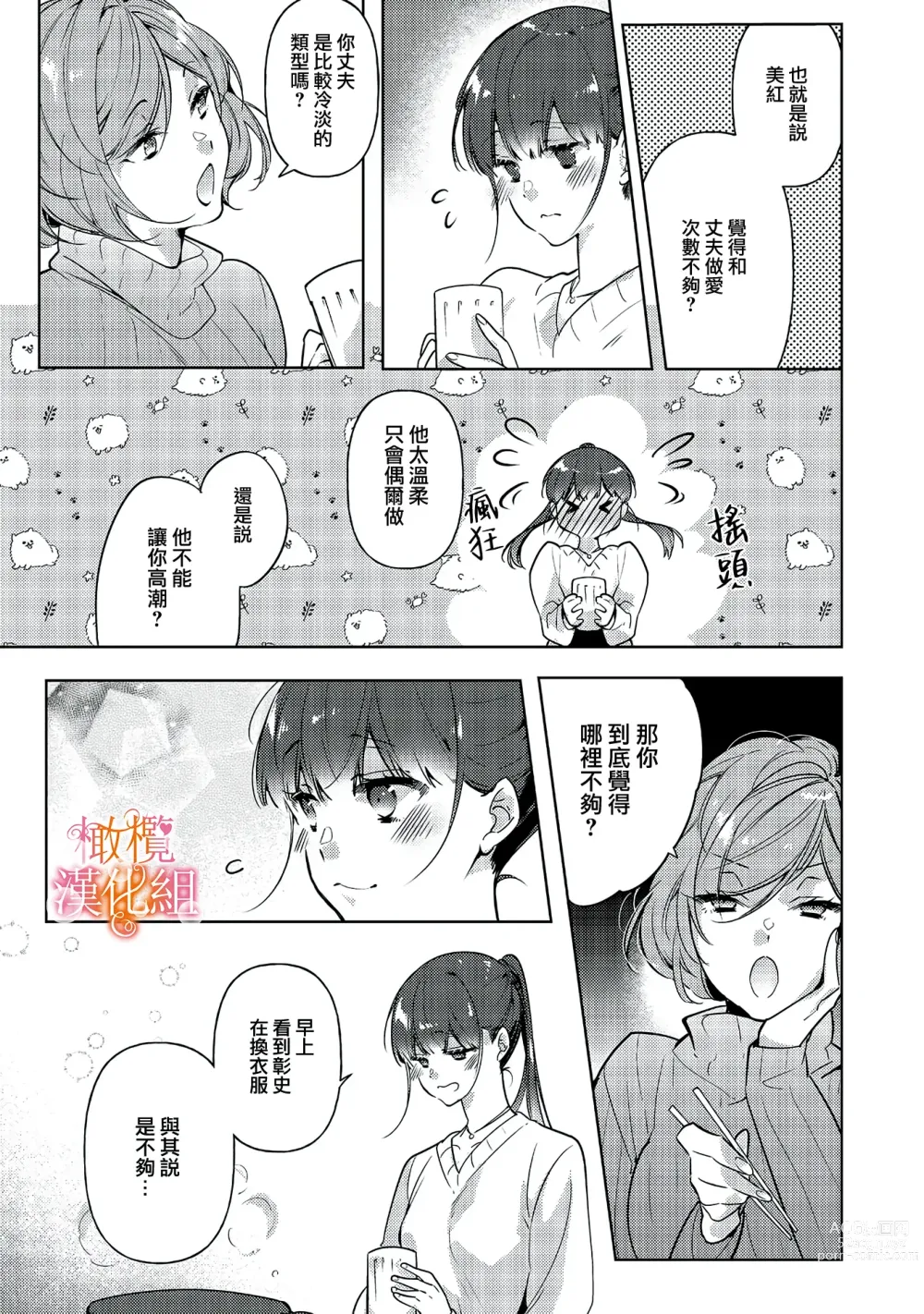 Page 96 of manga 三嶋夫妇想过更加性福快乐的生活~1-5