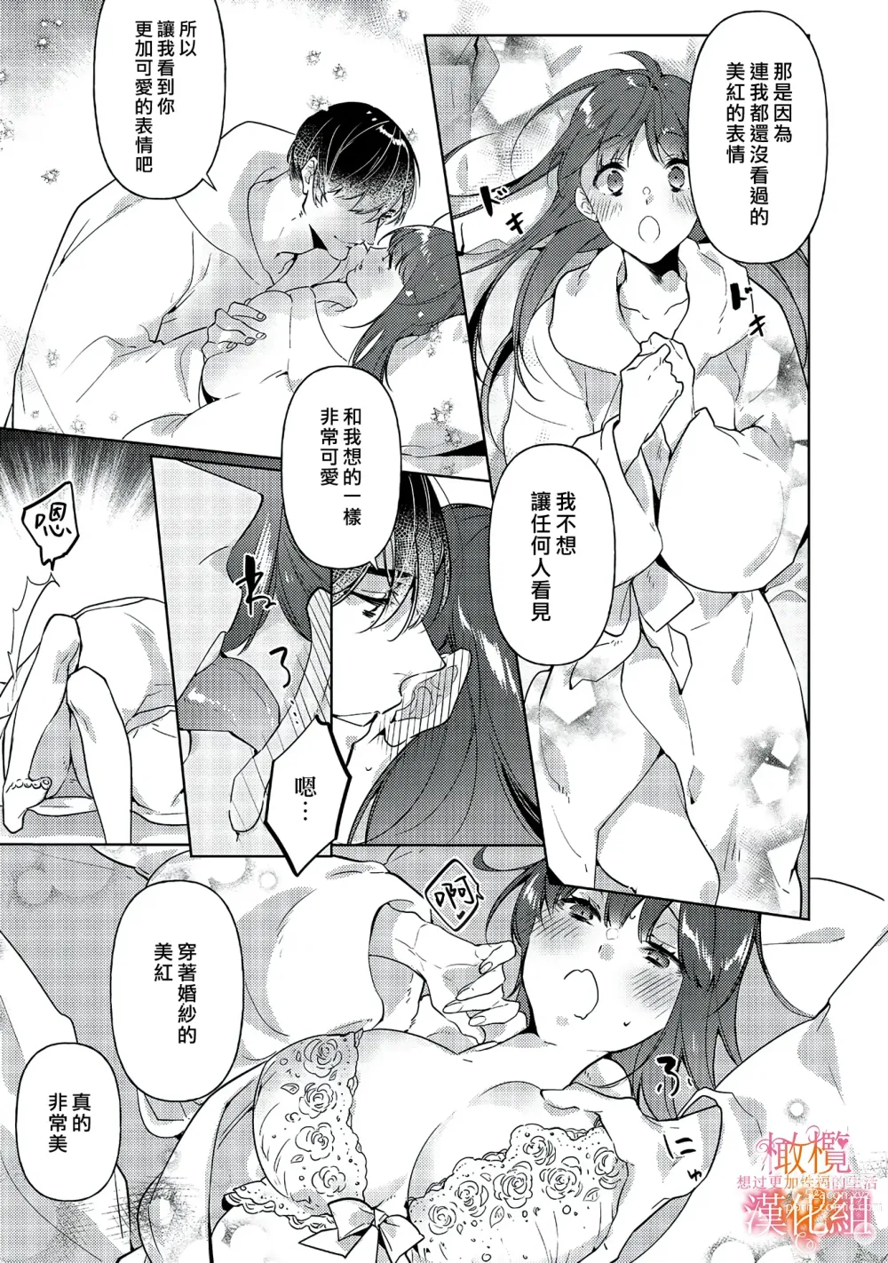 Page 97 of manga 三嶋夫妇想过更加性福快乐的生活~1-5