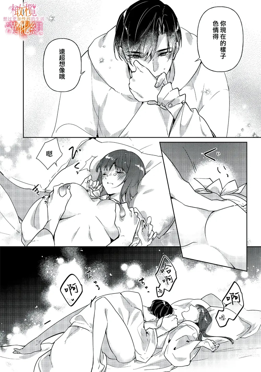 Page 98 of manga 三嶋夫妇想过更加性福快乐的生活~1-5