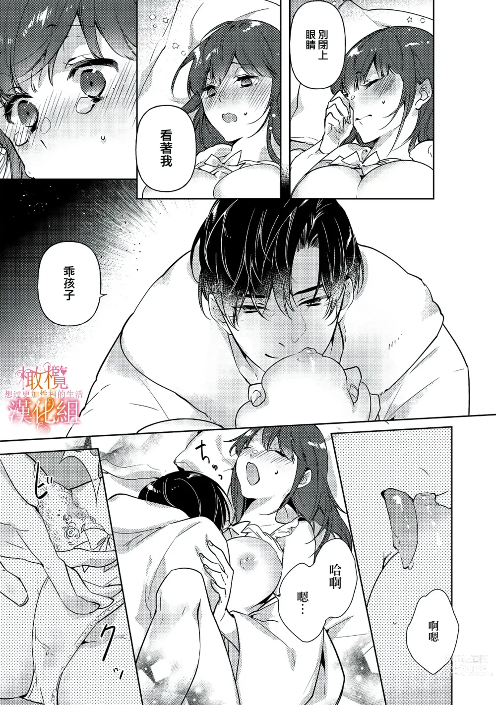 Page 99 of manga 三嶋夫妇想过更加性福快乐的生活~1-5