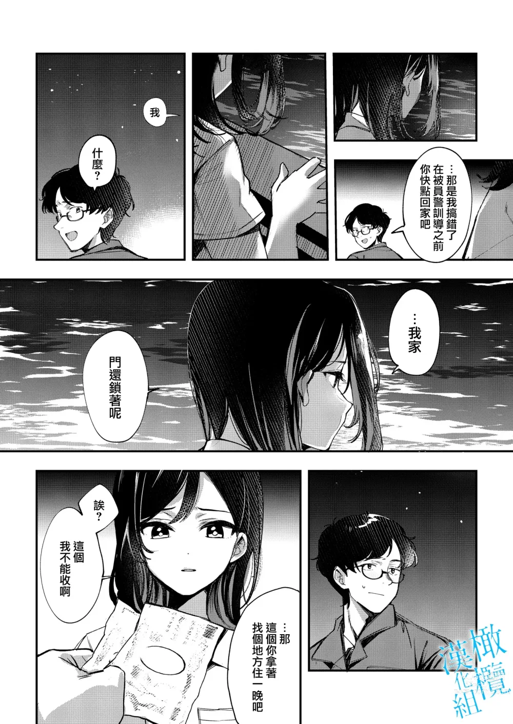 Page 11 of doujinshi 于夜晚绽放的青空