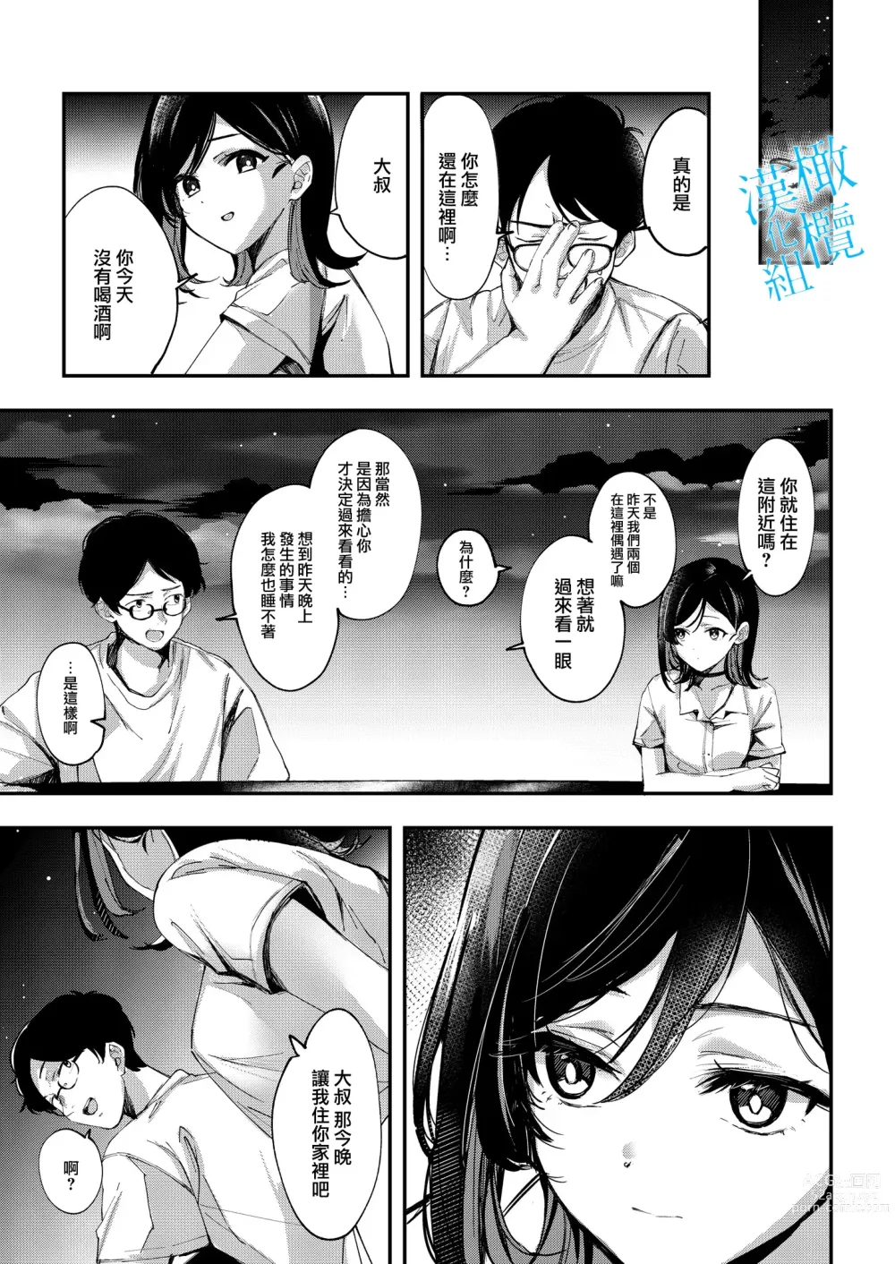 Page 13 of doujinshi 于夜晚绽放的青空