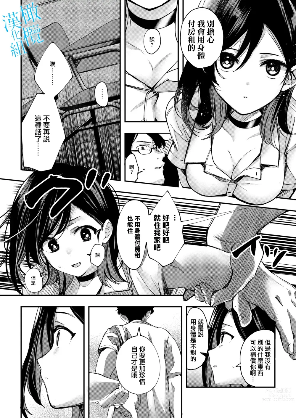 Page 14 of doujinshi 于夜晚绽放的青空