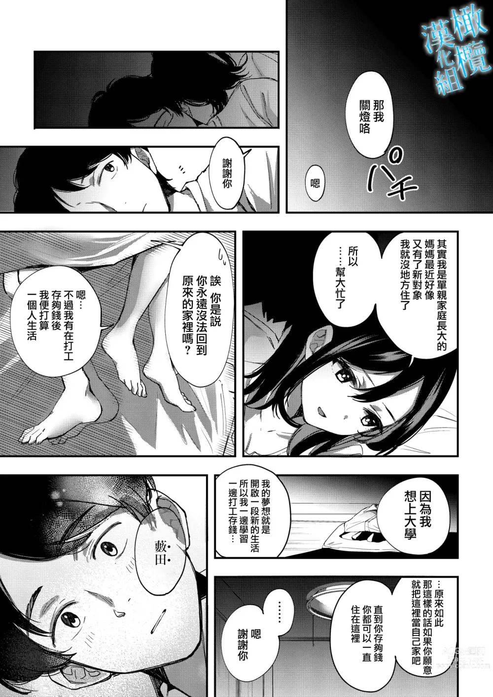 Page 17 of doujinshi 于夜晚绽放的青空