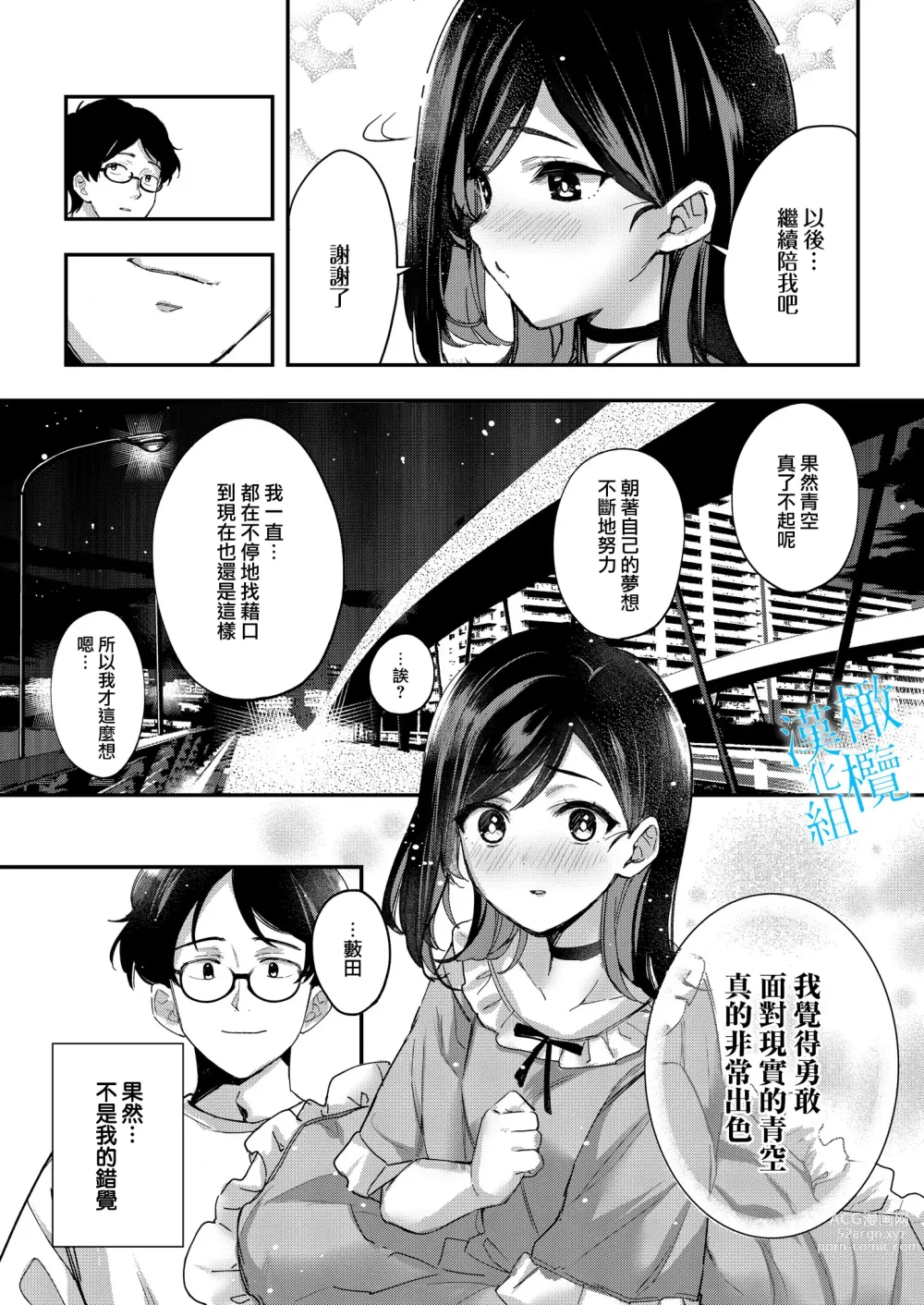 Page 23 of doujinshi 于夜晚绽放的青空