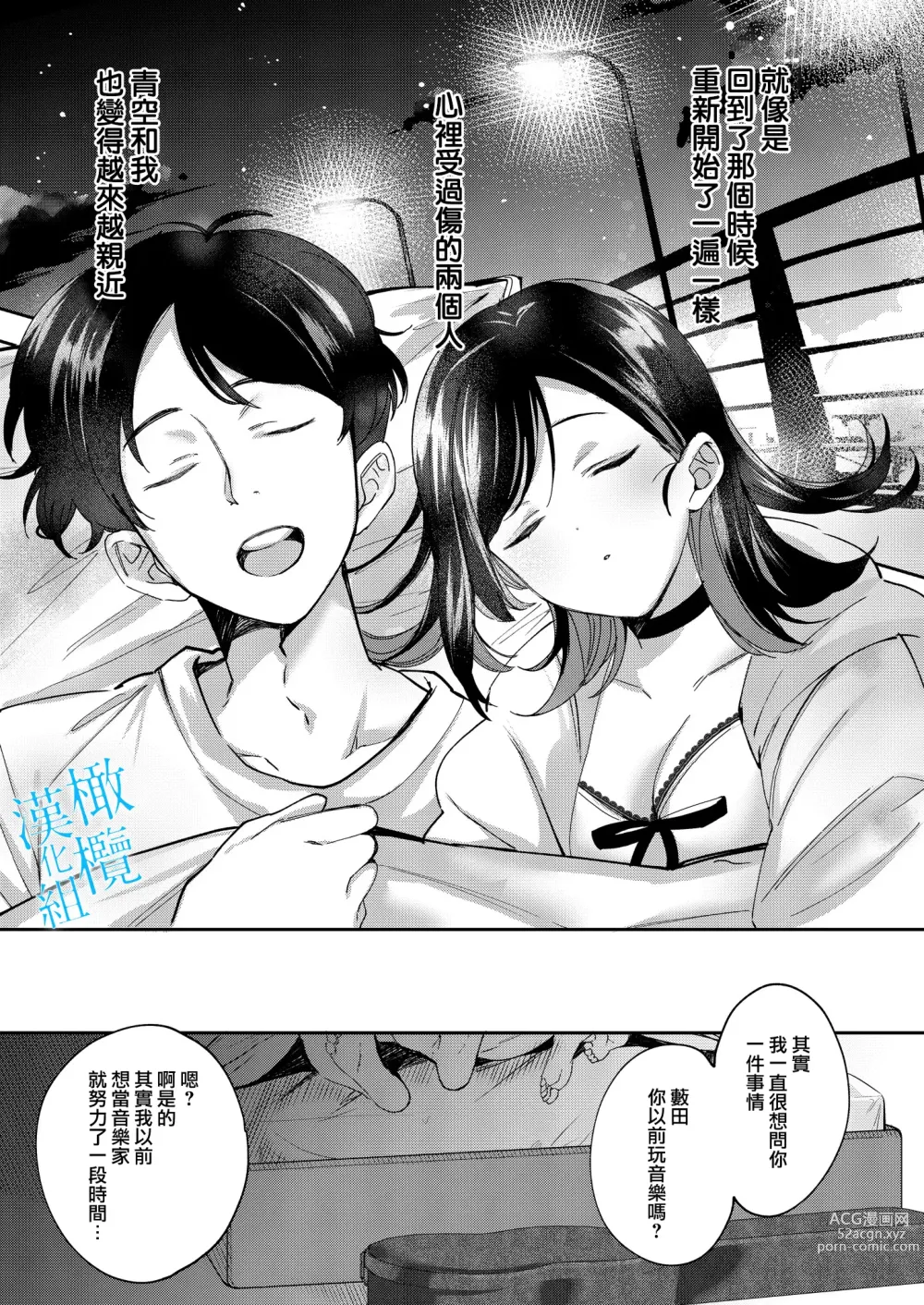 Page 25 of doujinshi 于夜晚绽放的青空