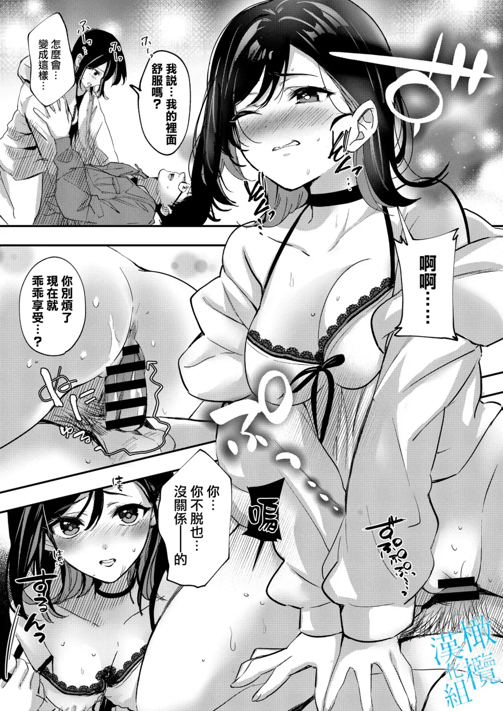 Page 35 of doujinshi 于夜晚绽放的青空