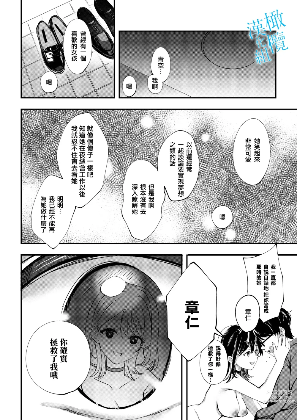 Page 42 of doujinshi 于夜晚绽放的青空