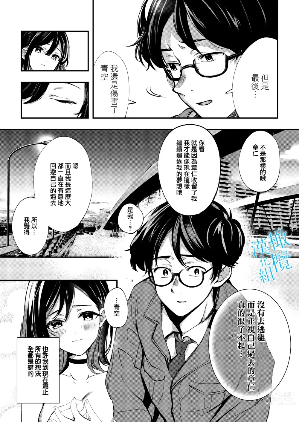 Page 43 of doujinshi 于夜晚绽放的青空