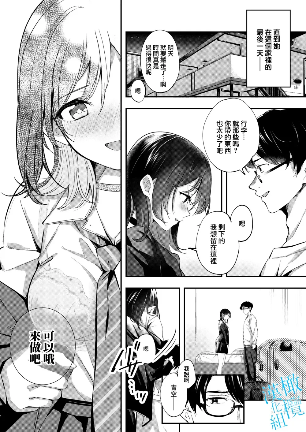 Page 49 of doujinshi 于夜晚绽放的青空