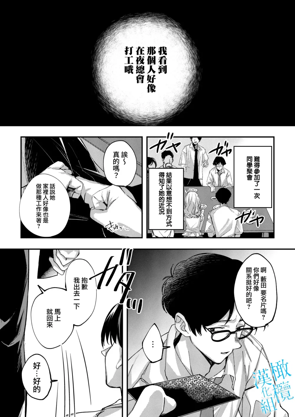 Page 7 of doujinshi 于夜晚绽放的青空