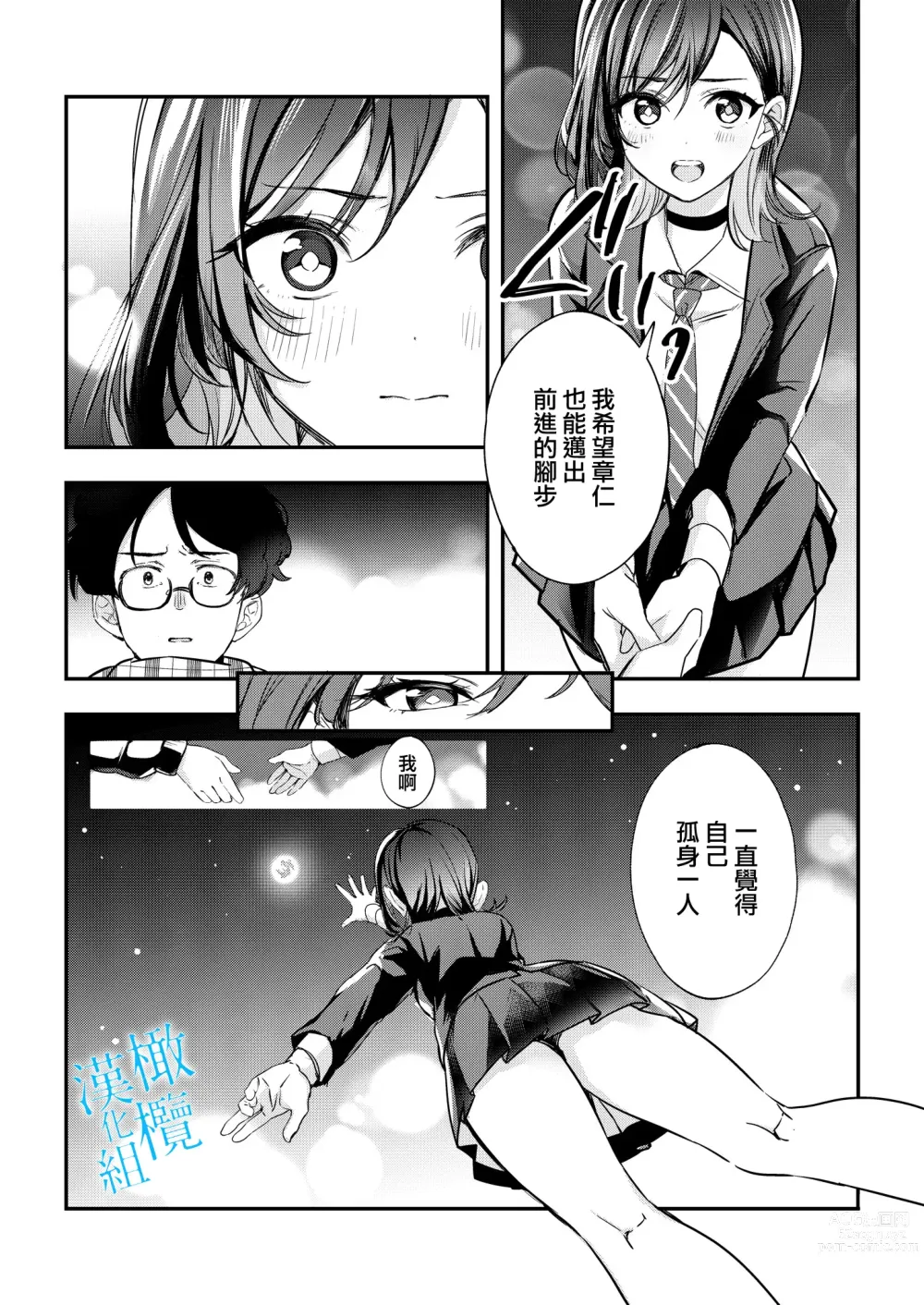 Page 66 of doujinshi 于夜晚绽放的青空