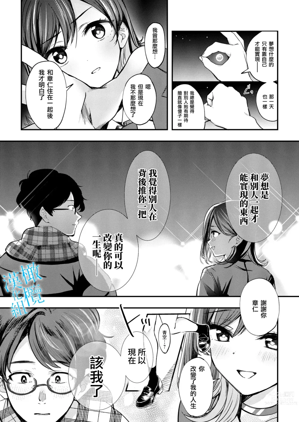 Page 67 of doujinshi 于夜晚绽放的青空