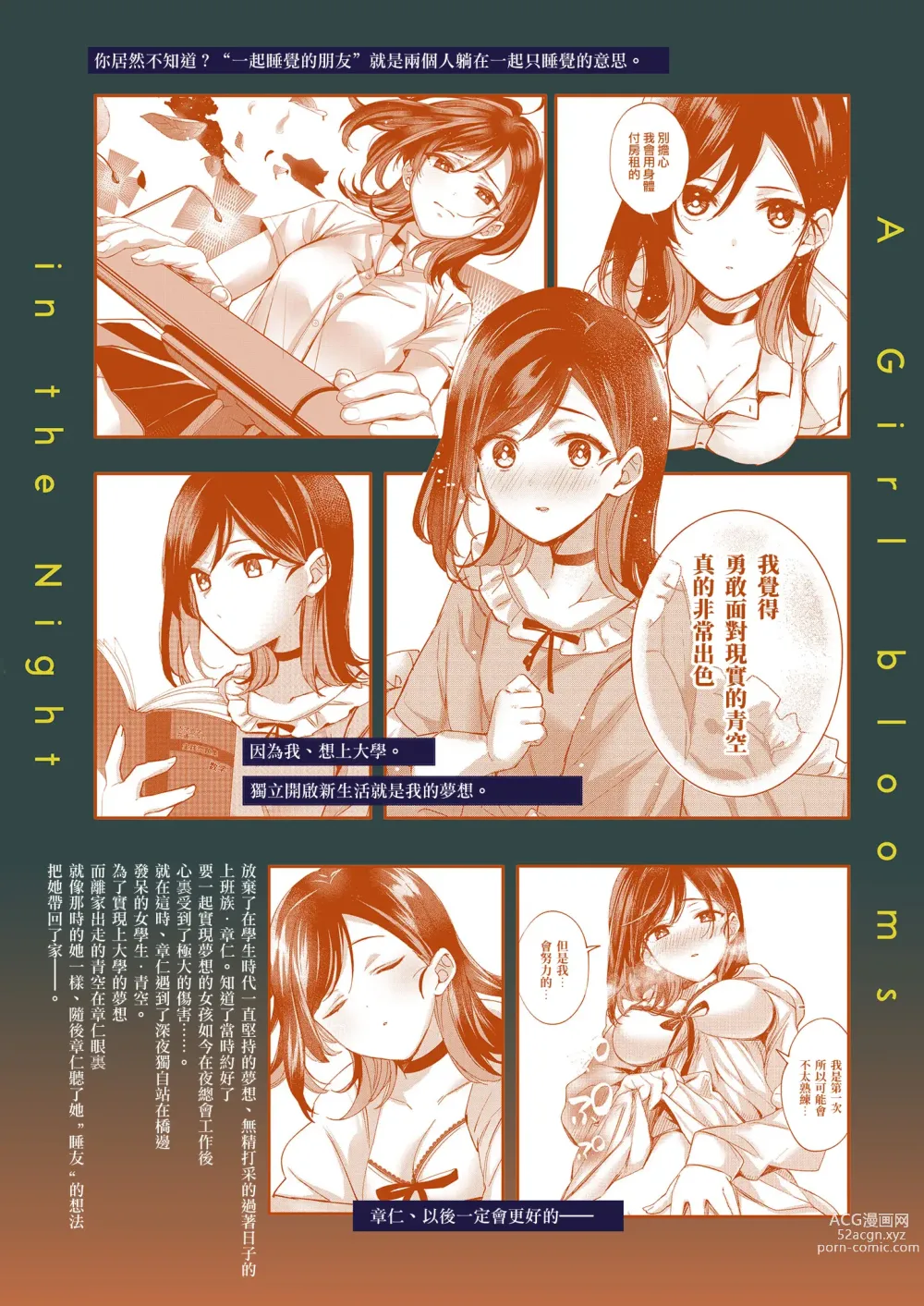 Page 78 of doujinshi 于夜晚绽放的青空