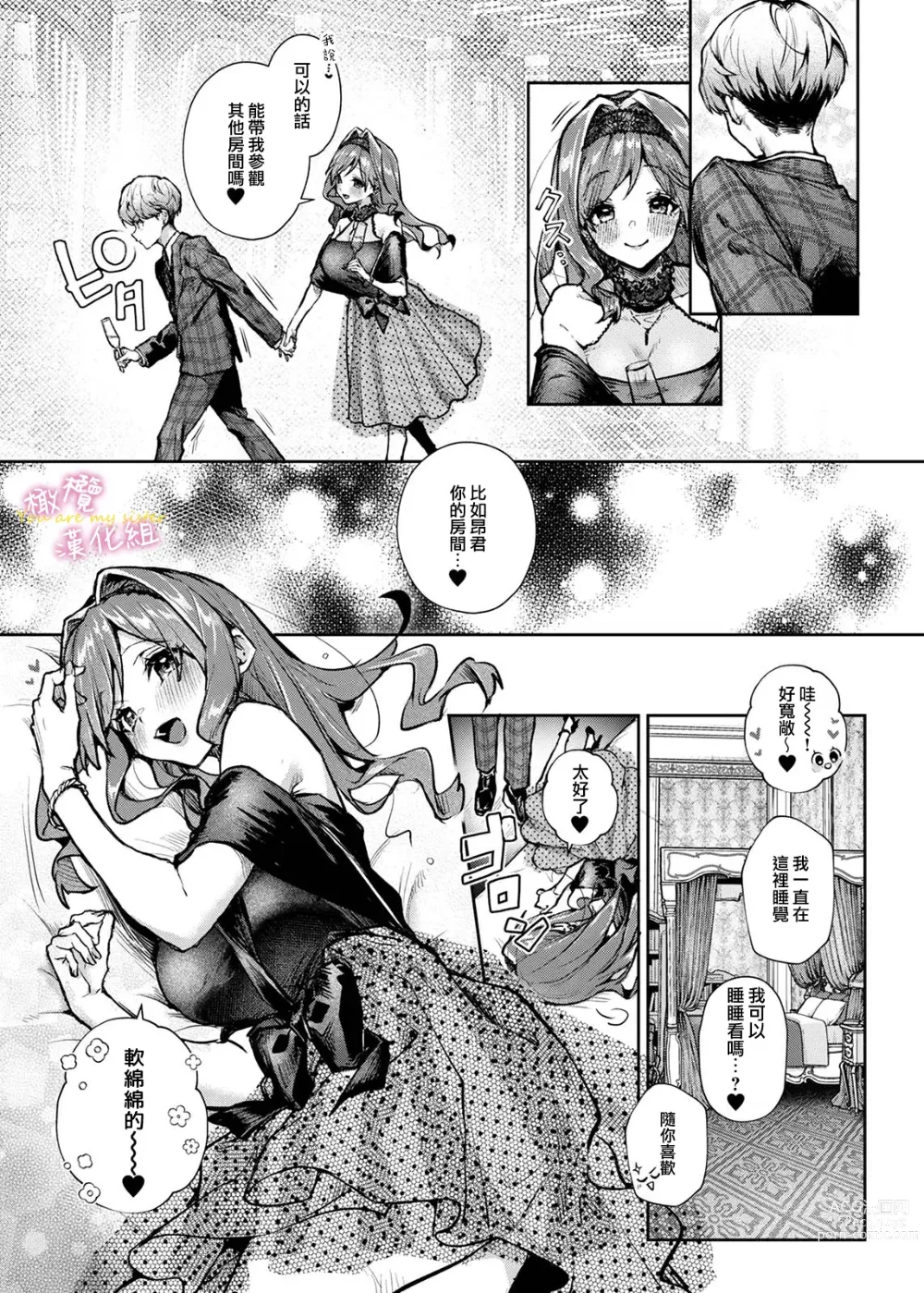 Page 14 of doujinshi botchan-kun, etchi nao ne ̄-san ni kakimidasa re makuri｜小少爷被瑟瑟的姐姐肆无忌惮地调戏