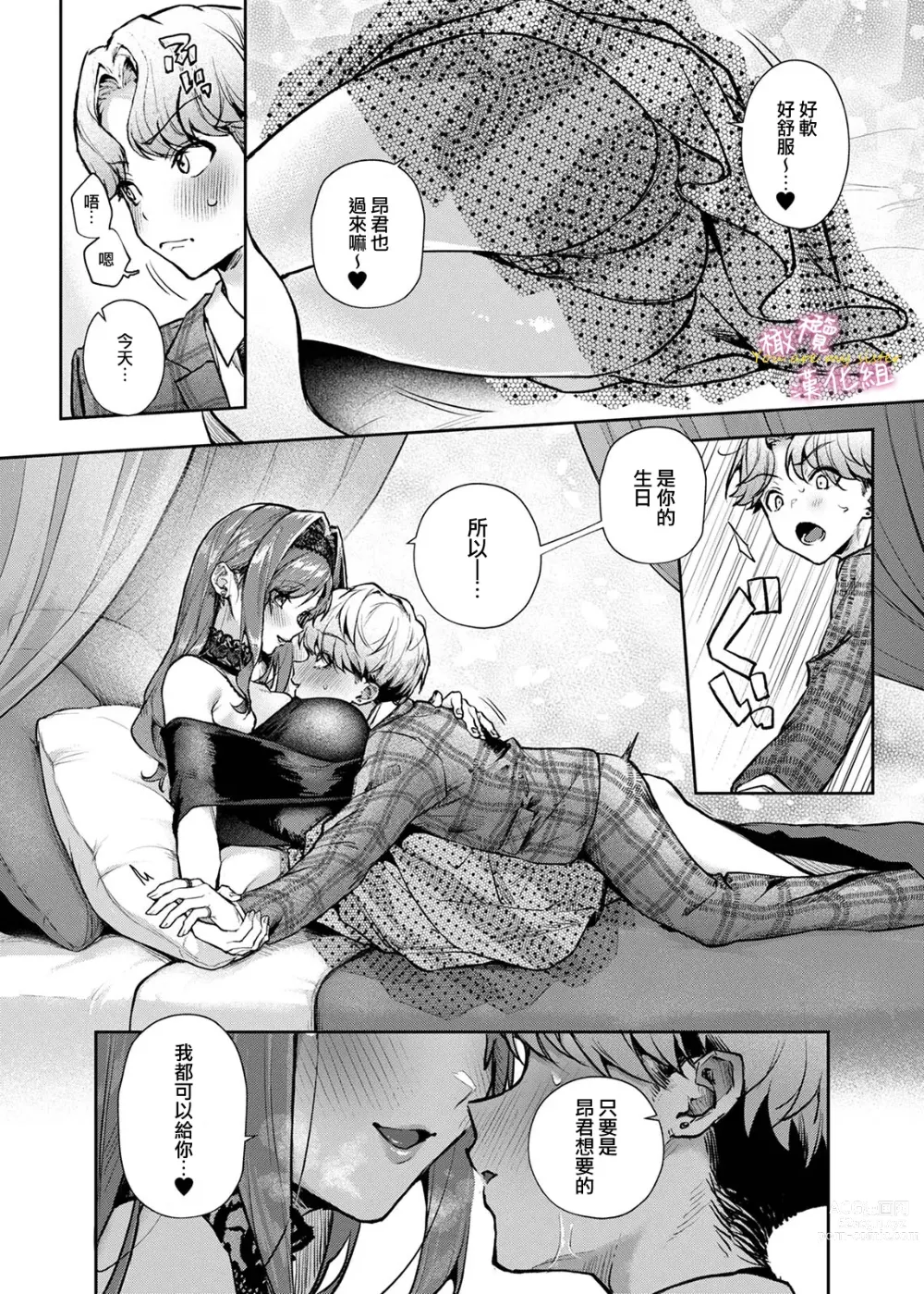 Page 15 of doujinshi botchan-kun, etchi nao ne ̄-san ni kakimidasa re makuri｜小少爷被瑟瑟的姐姐肆无忌惮地调戏