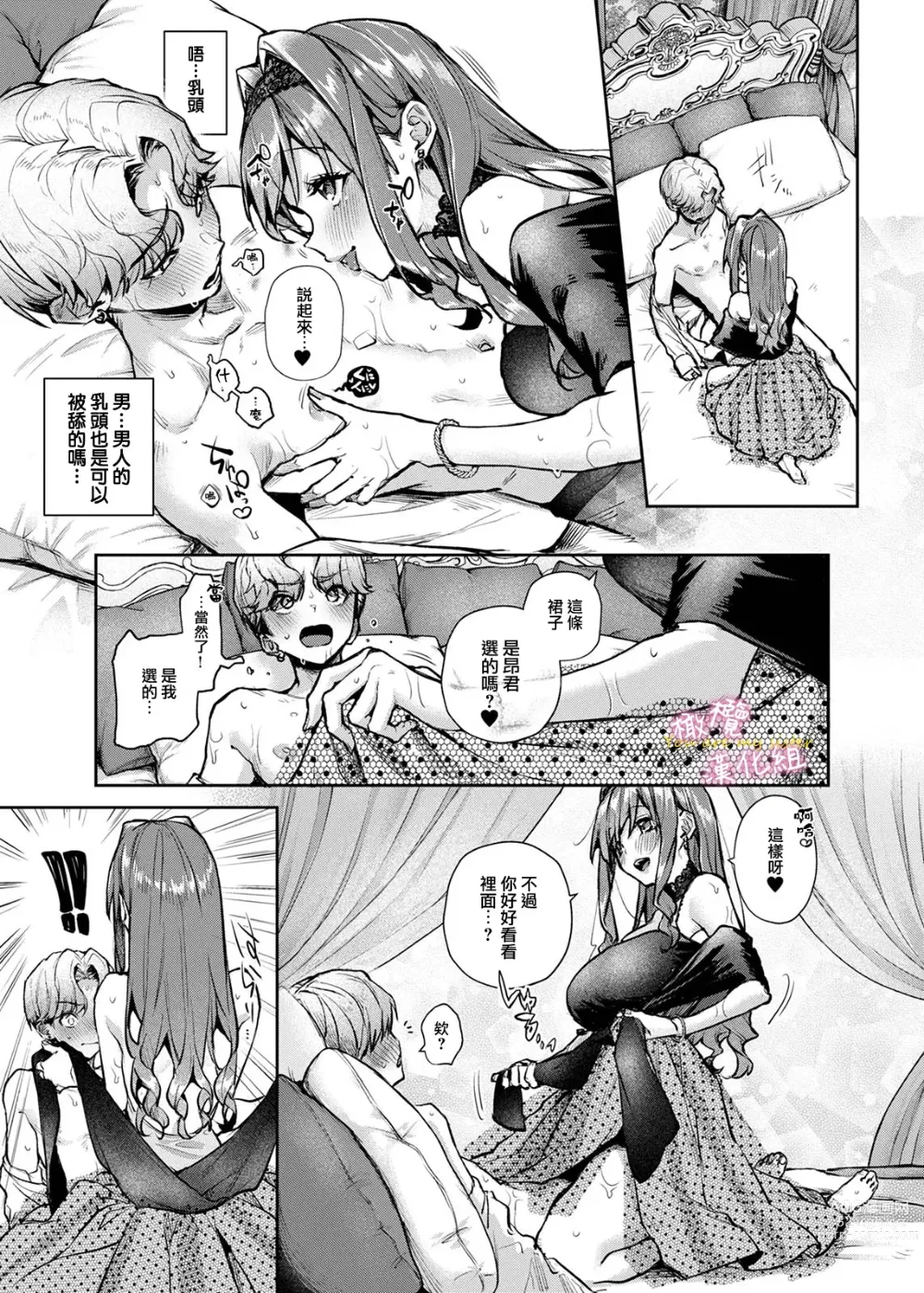 Page 20 of doujinshi botchan-kun, etchi nao ne ̄-san ni kakimidasa re makuri｜小少爷被瑟瑟的姐姐肆无忌惮地调戏