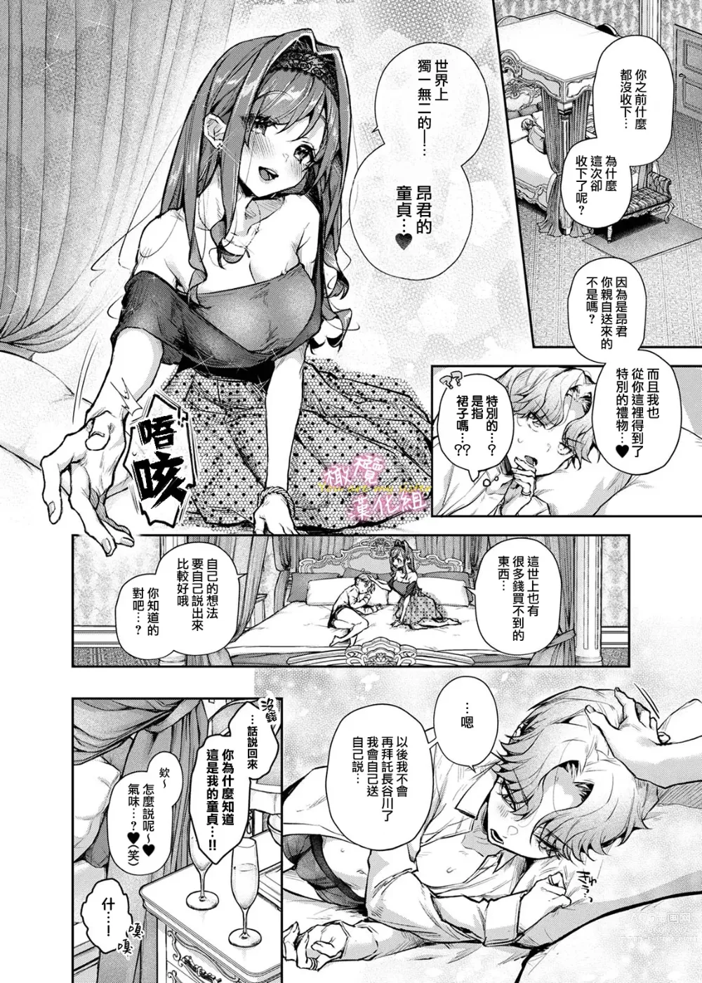 Page 29 of doujinshi botchan-kun, etchi nao ne ̄-san ni kakimidasa re makuri｜小少爷被瑟瑟的姐姐肆无忌惮地调戏