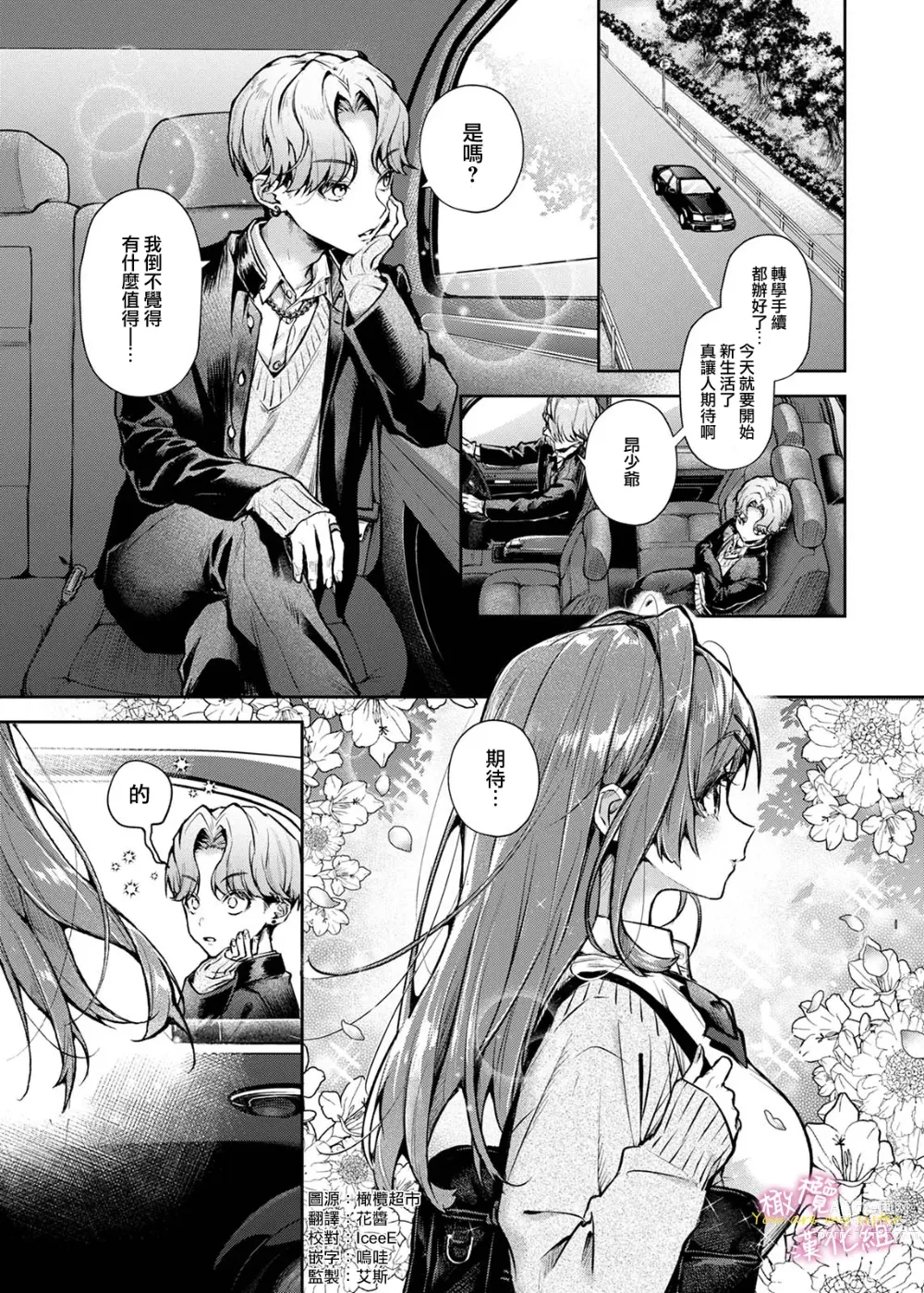 Page 4 of doujinshi botchan-kun, etchi nao ne ̄-san ni kakimidasa re makuri｜小少爷被瑟瑟的姐姐肆无忌惮地调戏