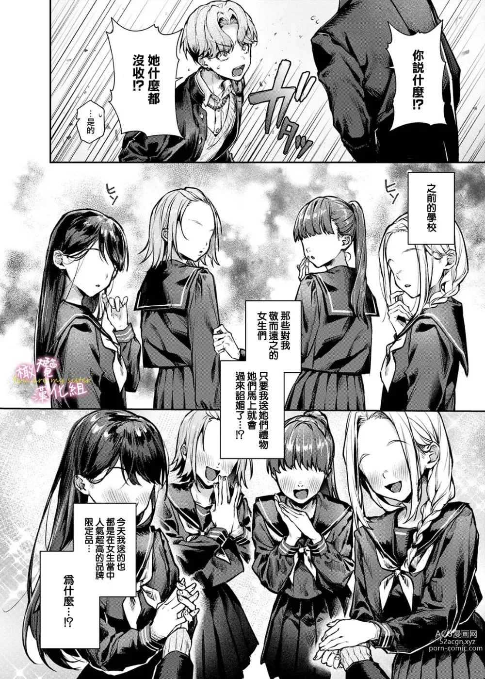 Page 7 of doujinshi botchan-kun, etchi nao ne ̄-san ni kakimidasa re makuri｜小少爷被瑟瑟的姐姐肆无忌惮地调戏