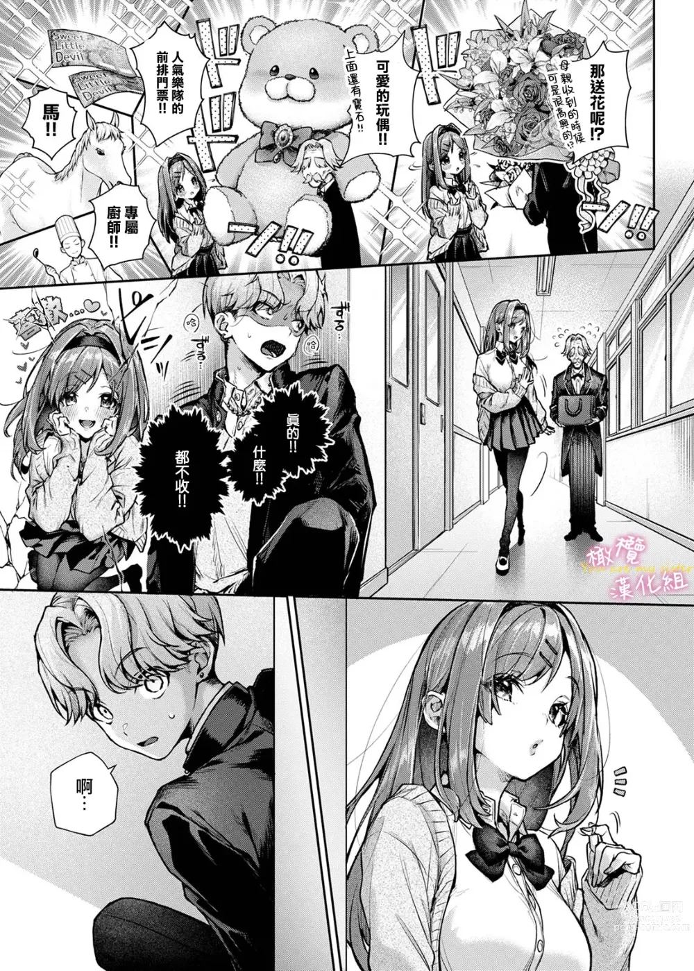 Page 8 of doujinshi botchan-kun, etchi nao ne ̄-san ni kakimidasa re makuri｜小少爷被瑟瑟的姐姐肆无忌惮地调戏