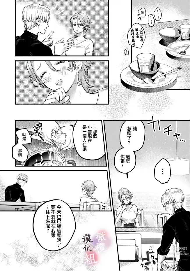 Page 14 of manga nabikanai osananajimi to itometai boku～01-02｜不肯屈服的发小和想被攻略的我~01-02话