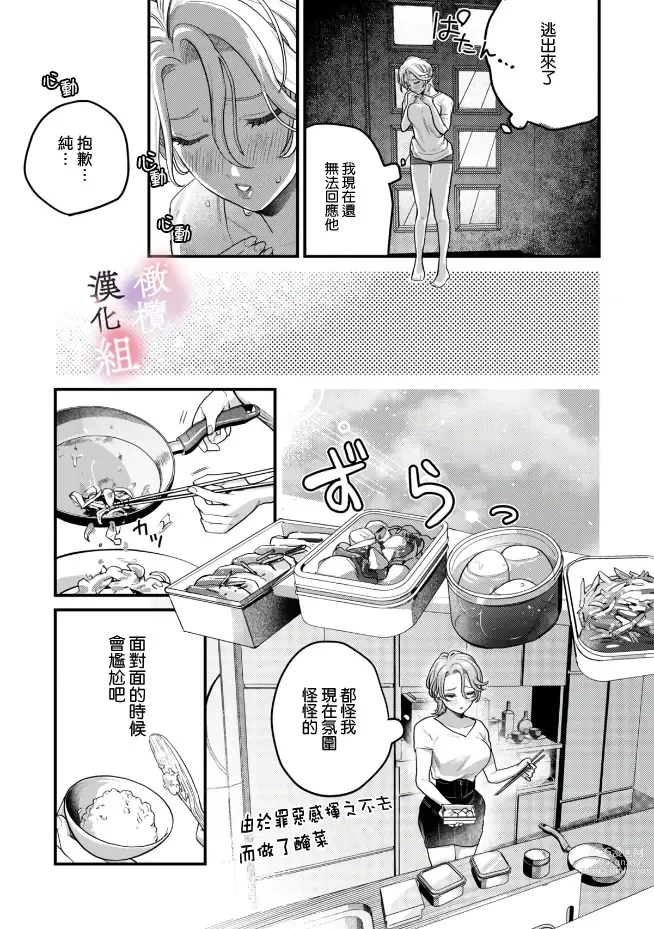 Page 25 of manga nabikanai osananajimi to itometai boku～01-02｜不肯屈服的发小和想被攻略的我~01-02话