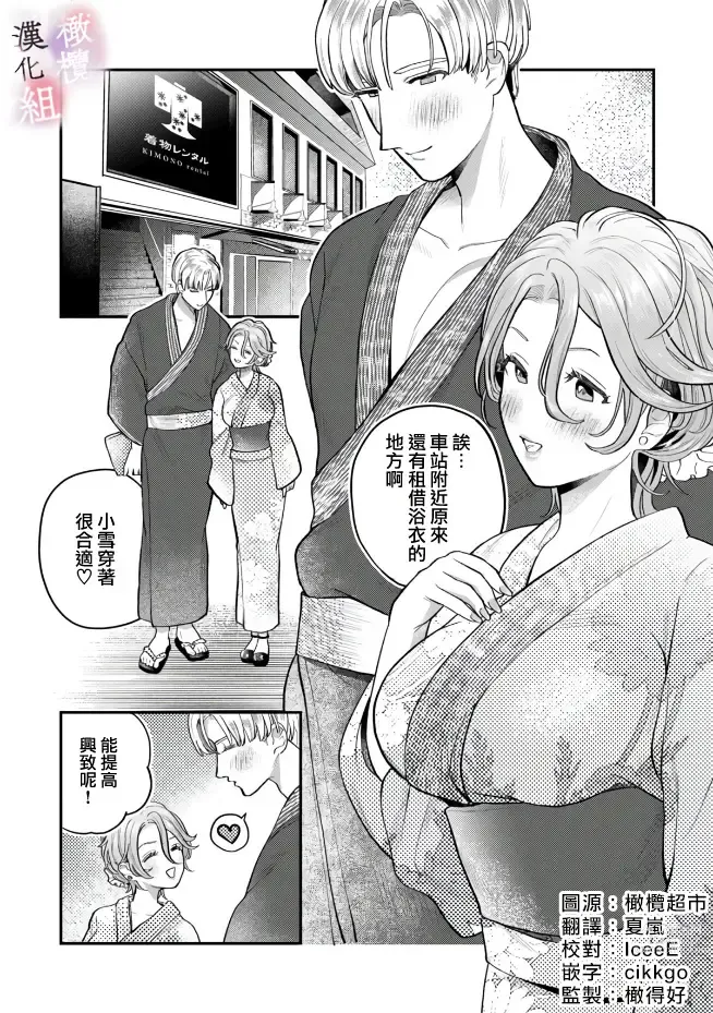 Page 32 of manga nabikanai osananajimi to itometai boku～01-02｜不肯屈服的发小和想被攻略的我~01-02话