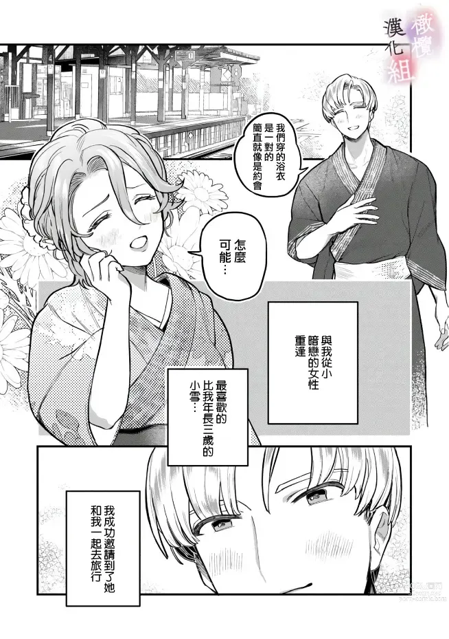 Page 33 of manga nabikanai osananajimi to itometai boku～01-02｜不肯屈服的发小和想被攻略的我~01-02话