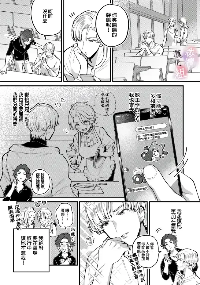 Page 34 of manga nabikanai osananajimi to itometai boku～01-02｜不肯屈服的发小和想被攻略的我~01-02话