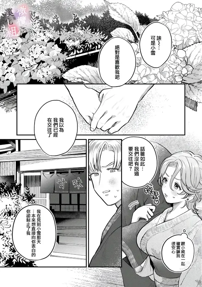 Page 37 of manga nabikanai osananajimi to itometai boku～01-02｜不肯屈服的发小和想被攻略的我~01-02话