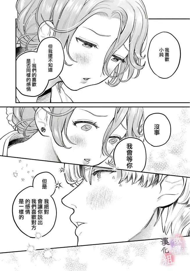 Page 39 of manga nabikanai osananajimi to itometai boku～01-02｜不肯屈服的发小和想被攻略的我~01-02话