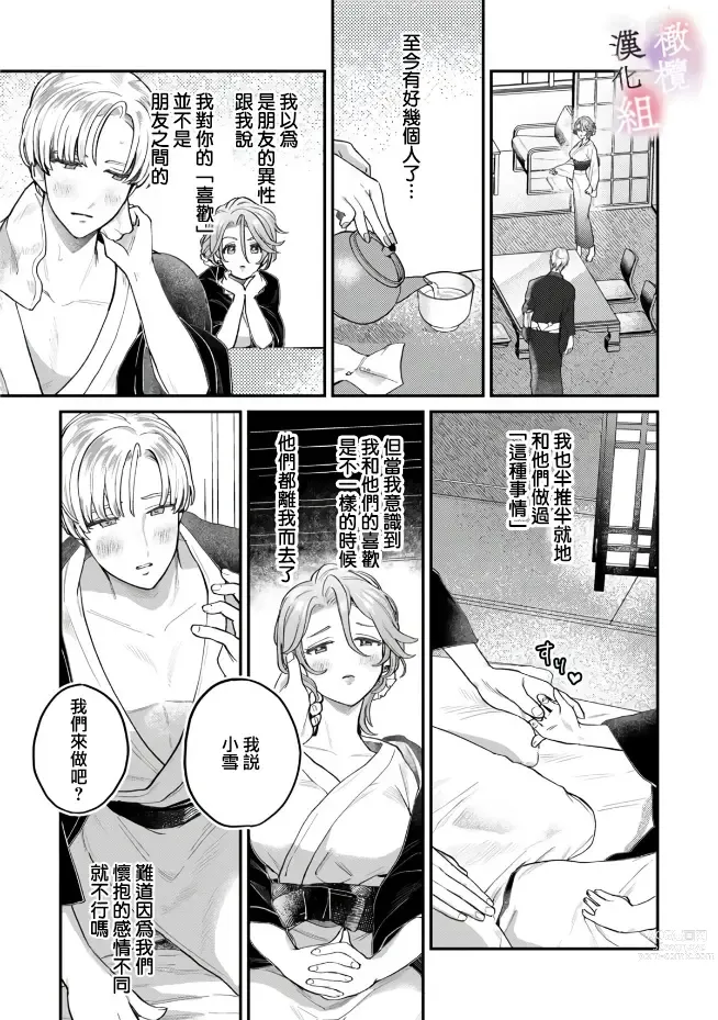 Page 42 of manga nabikanai osananajimi to itometai boku～01-02｜不肯屈服的发小和想被攻略的我~01-02话