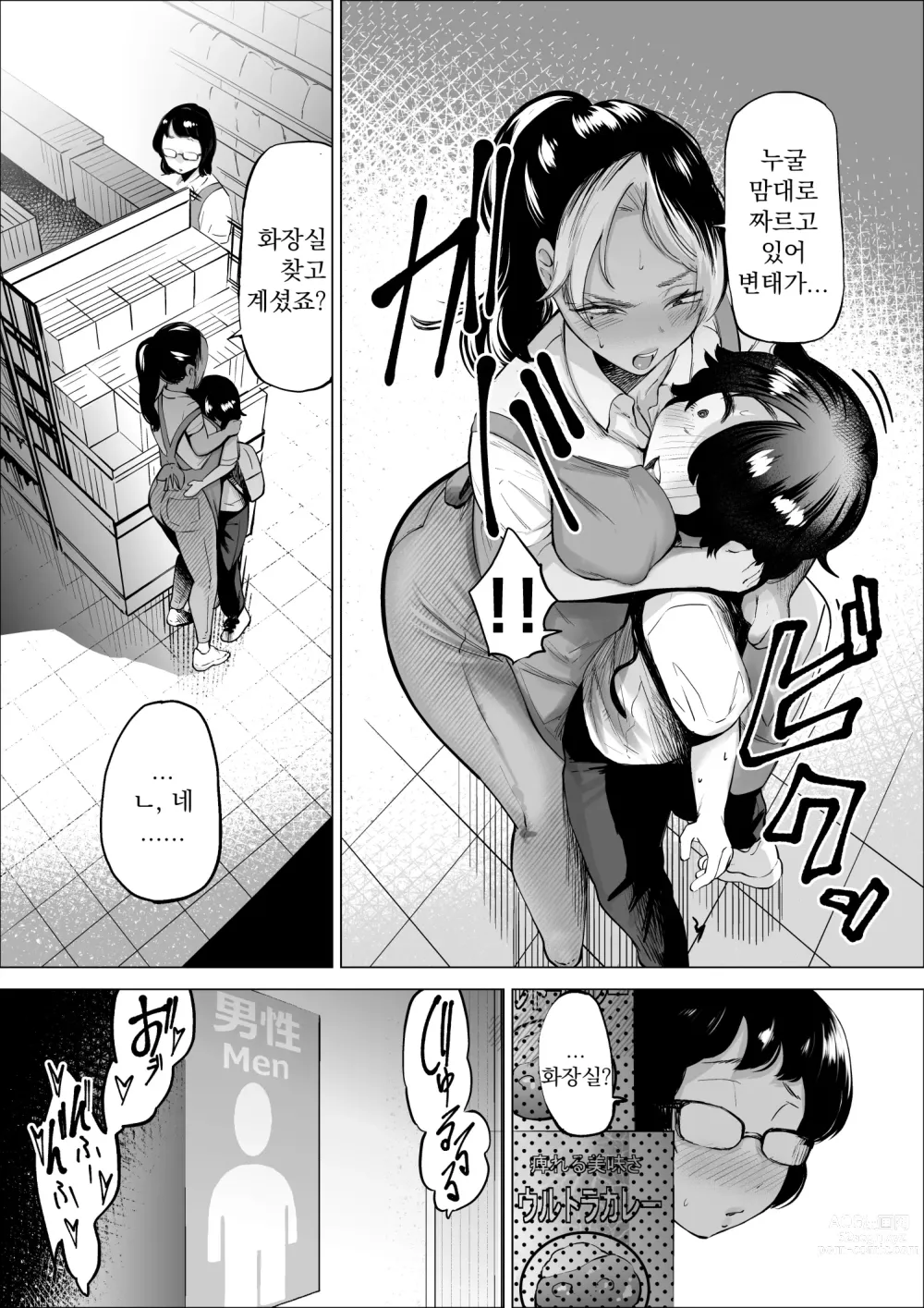 Page 20 of doujinshi 좀도둑 소년과 알바 유부녀