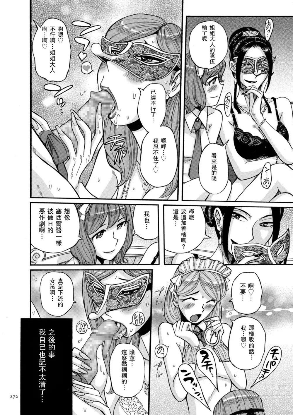 Page 14 of doujinshi 變態女裝美少年俱樂部 みらぁじゅ