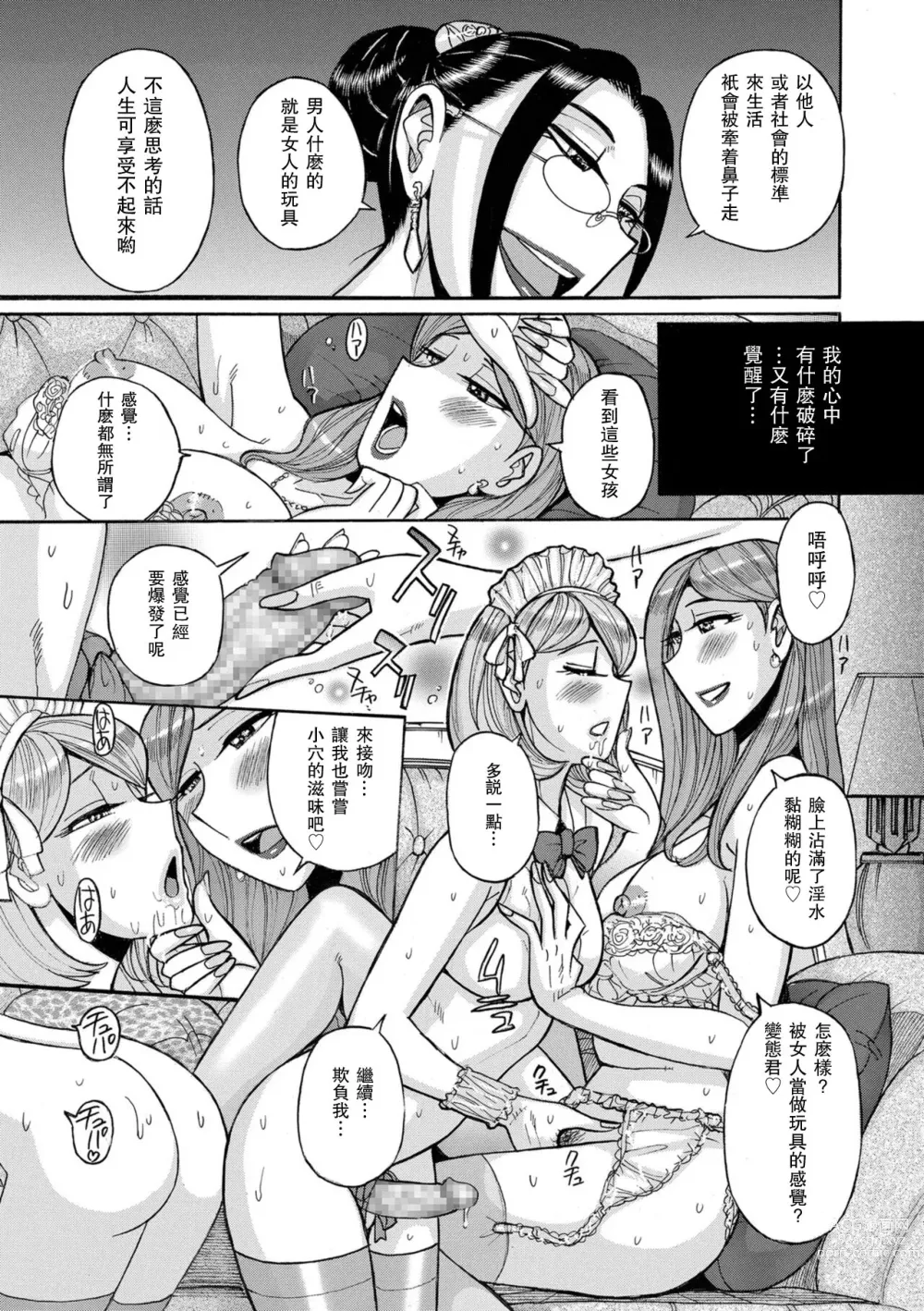 Page 17 of doujinshi 變態女裝美少年俱樂部 みらぁじゅ