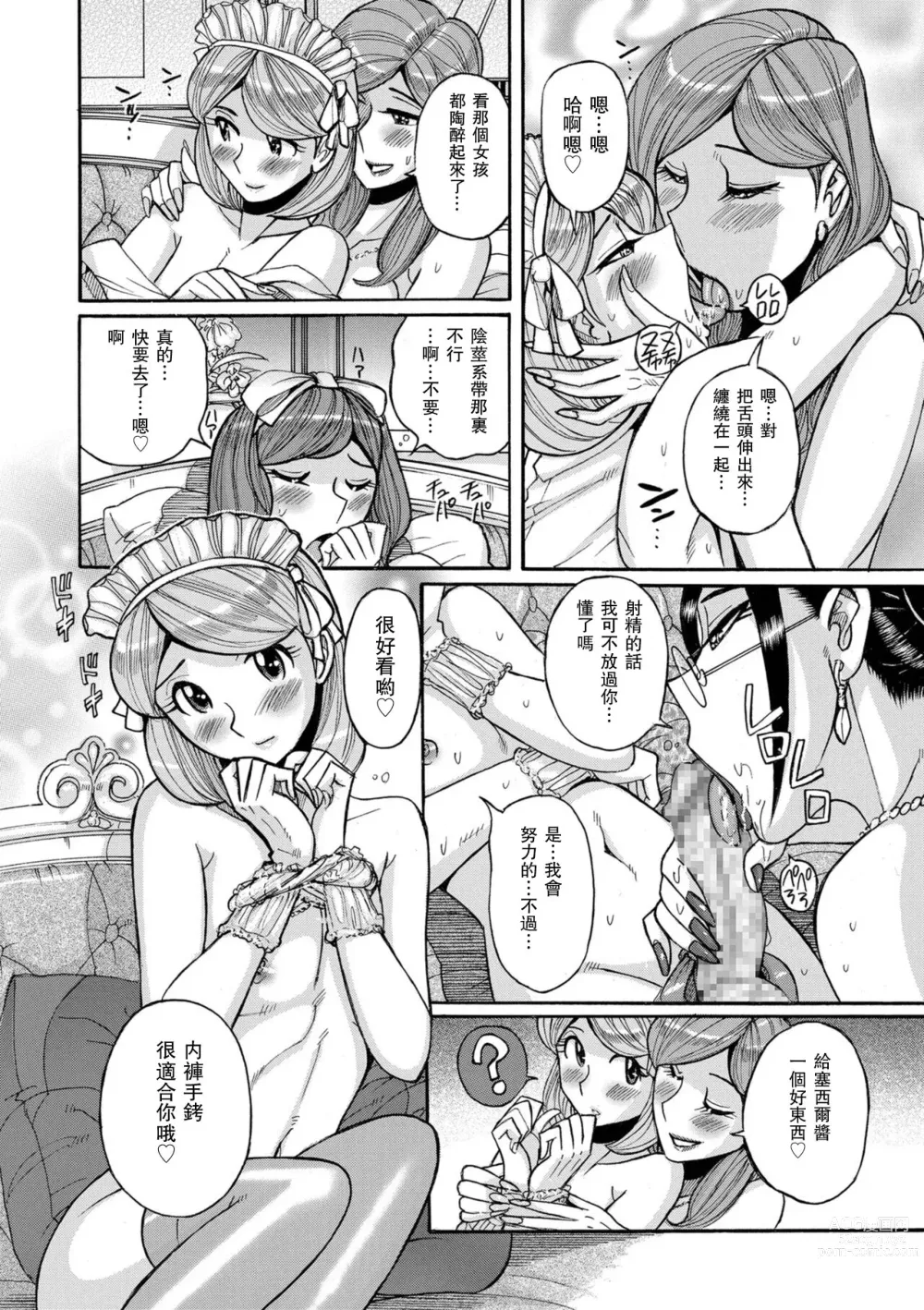 Page 18 of doujinshi 變態女裝美少年俱樂部 みらぁじゅ