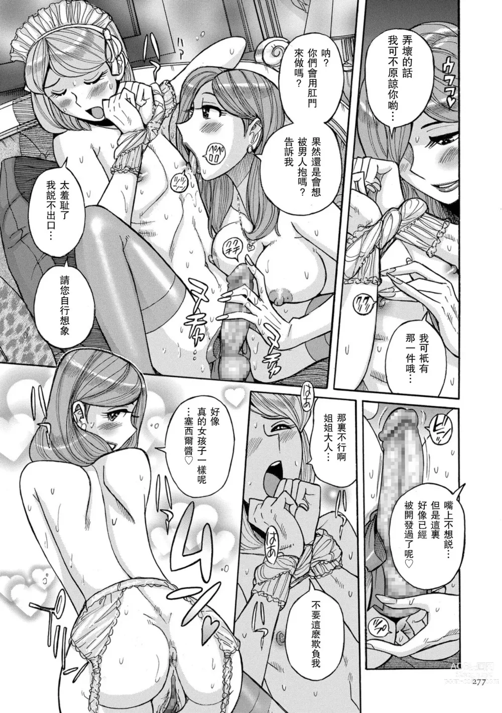 Page 19 of doujinshi 變態女裝美少年俱樂部 みらぁじゅ