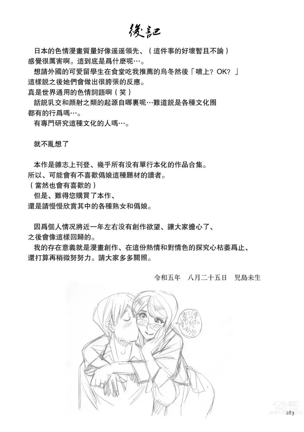 Page 25 of doujinshi 變態女裝美少年俱樂部 みらぁじゅ