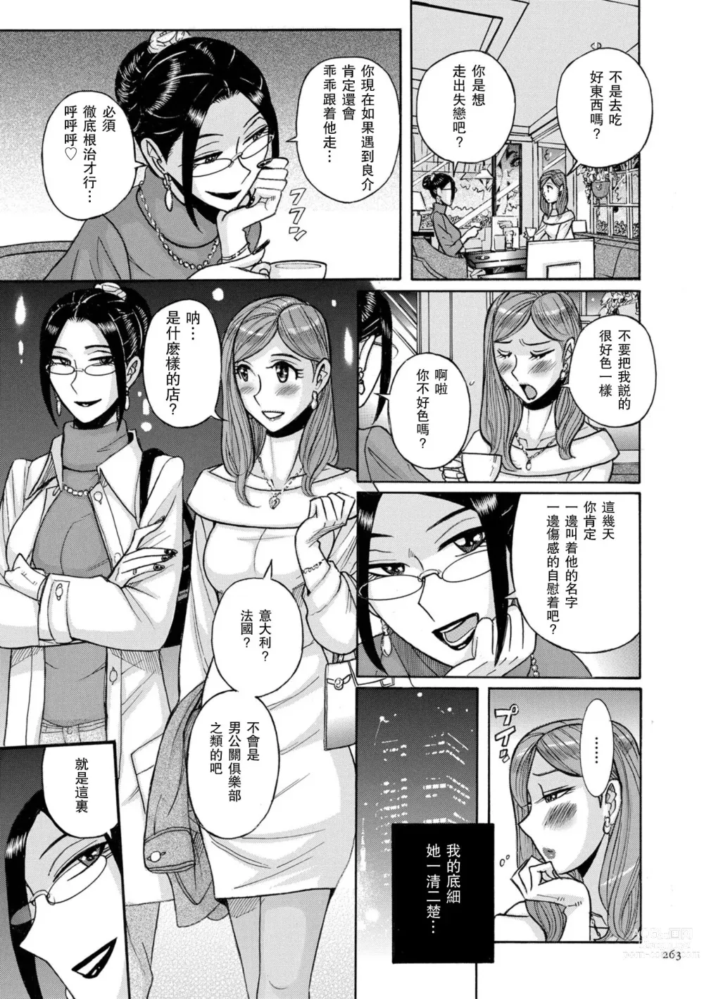 Page 5 of doujinshi 變態女裝美少年俱樂部 みらぁじゅ