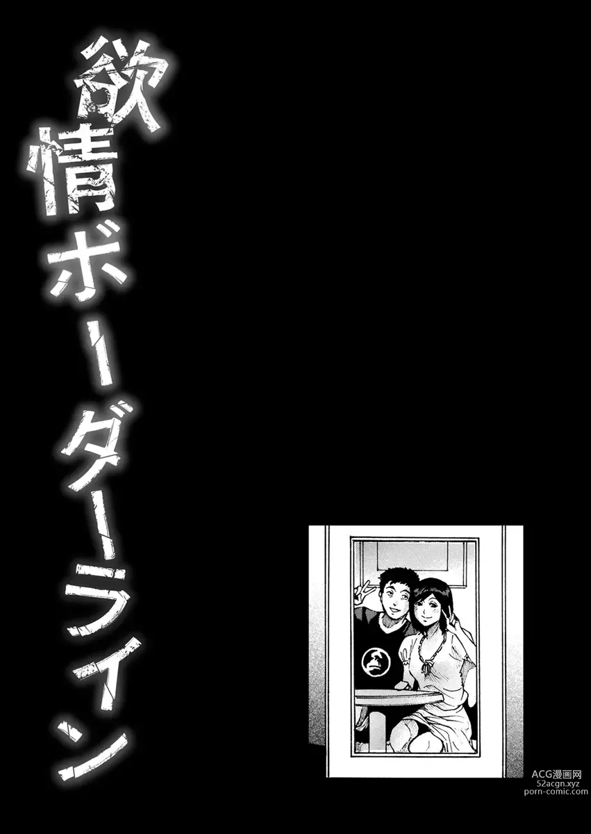 Page 182 of manga Yokujou Borderline