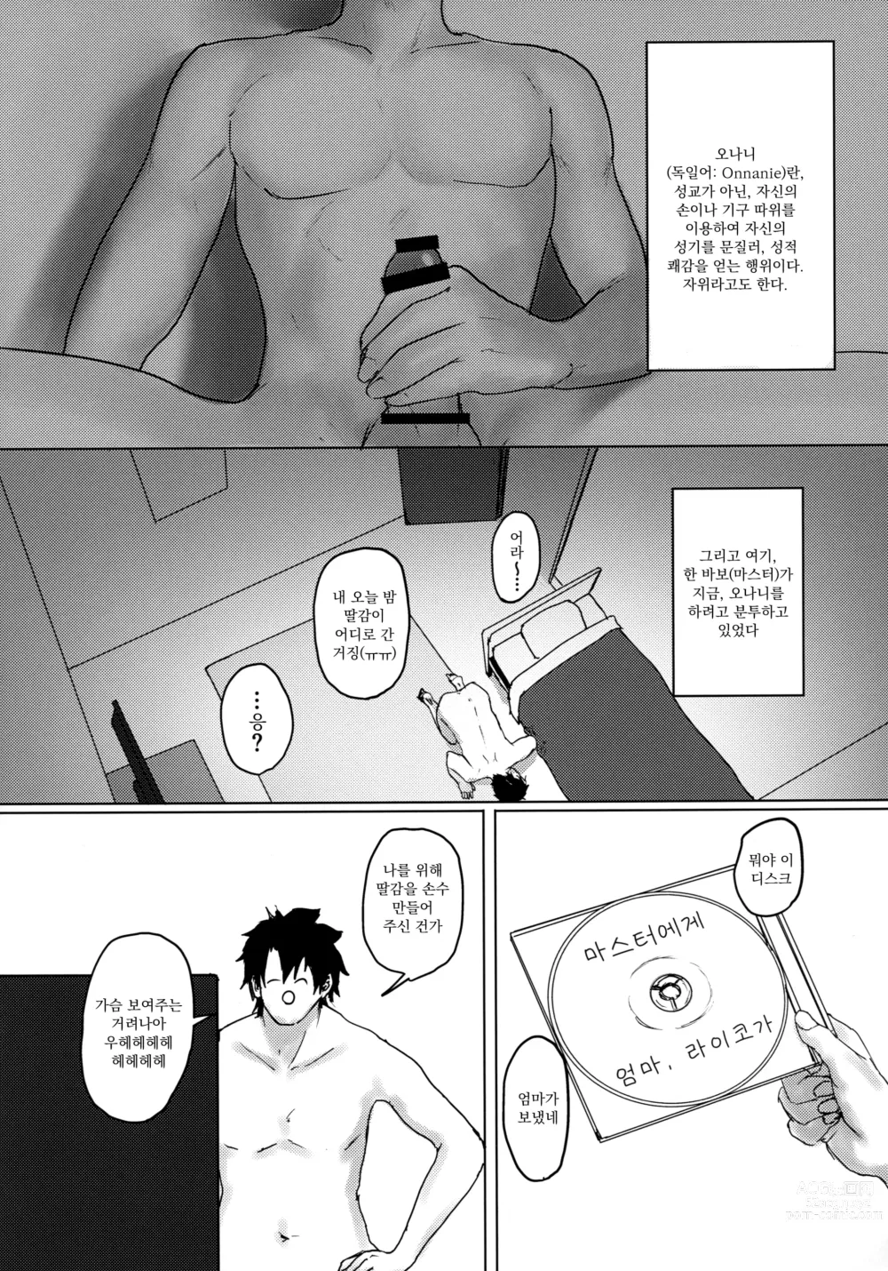 Page 3 of doujinshi 미나모토노 라이코 씨의 야한 책 그 두 번째