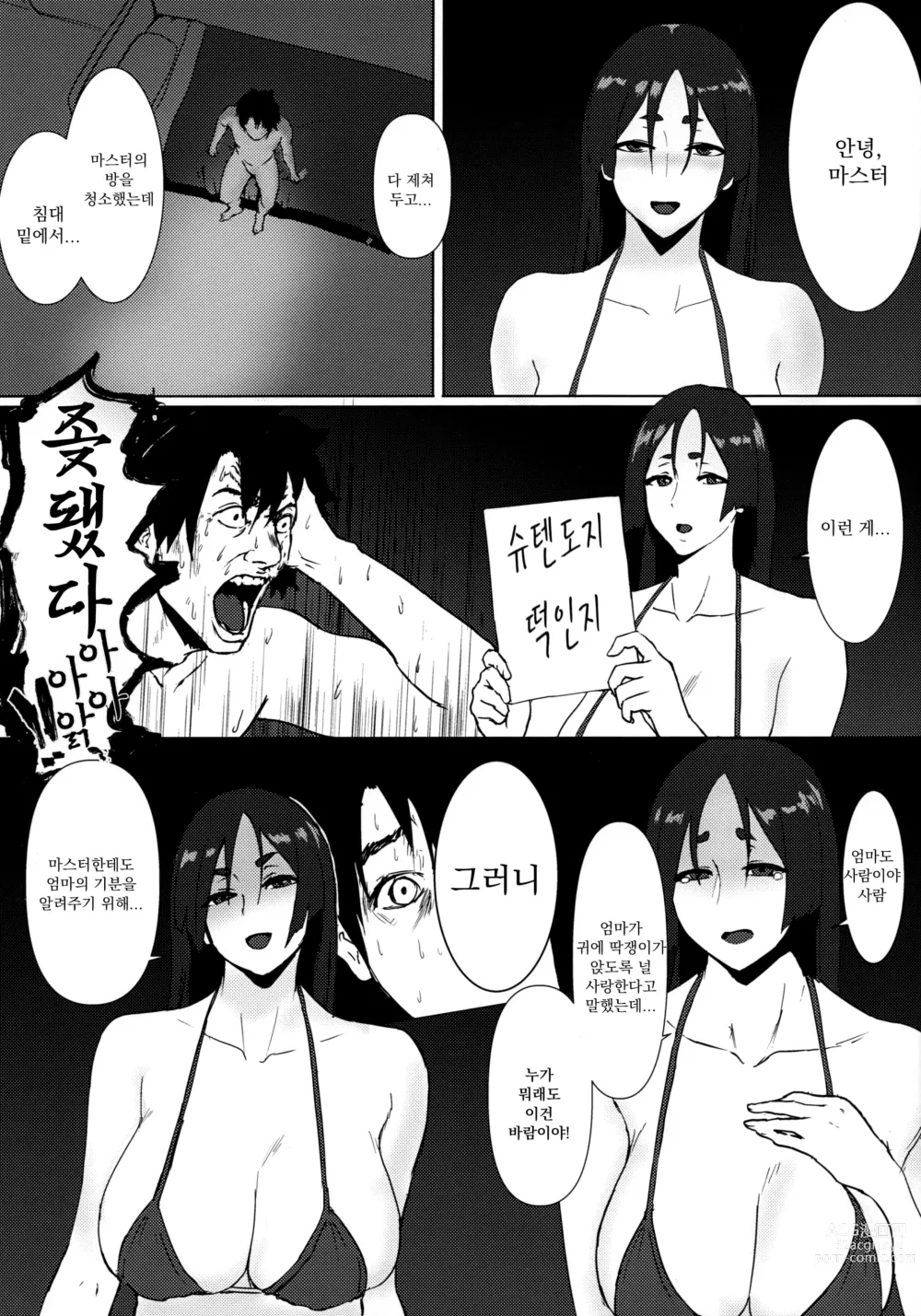 Page 4 of doujinshi 미나모토노 라이코 씨의 야한 책 그 두 번째