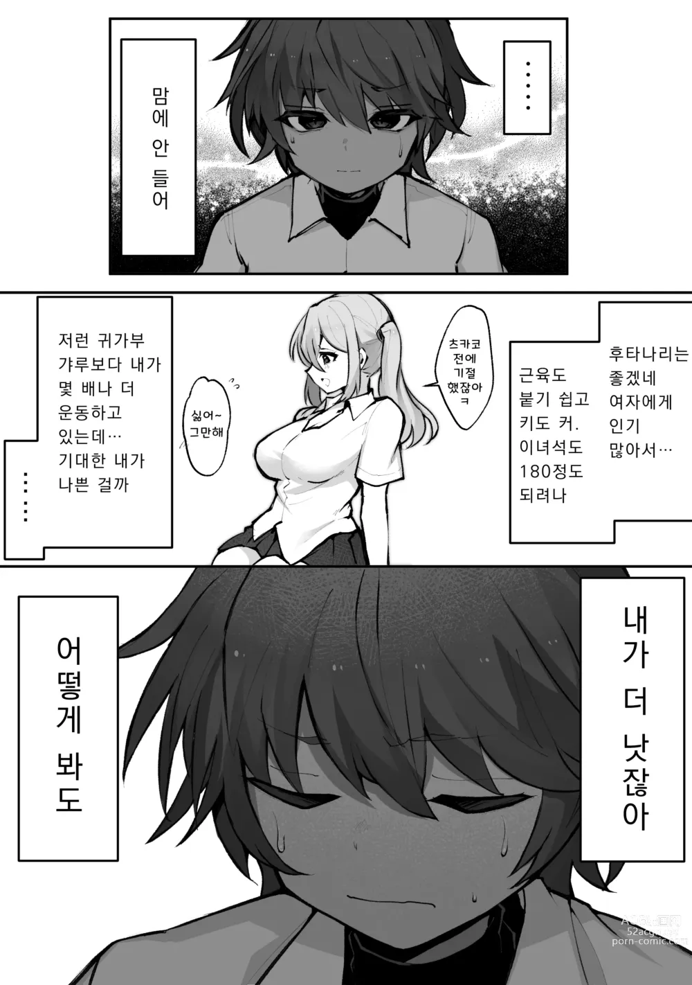 Page 2 of doujinshi 후타나리 갸루와 보이시 소녀