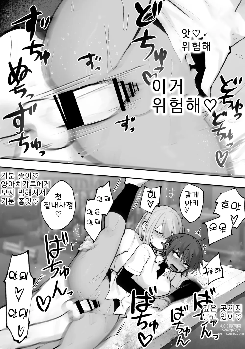 Page 18 of doujinshi 후타나리 갸루와 보이시 소녀